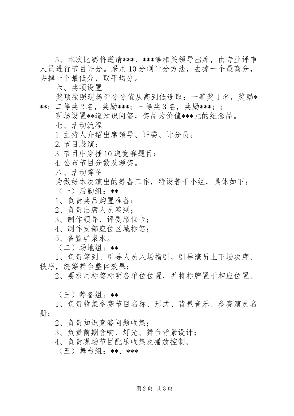 XX年庆祝建党95周年系列活动方案 _第2页