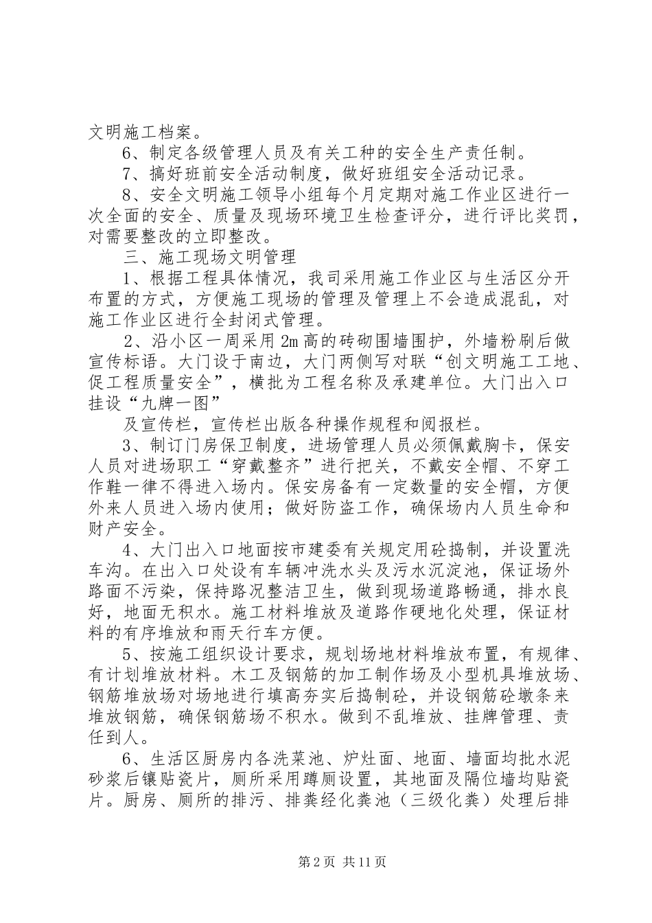 院志编纂和院史展览馆筹建工作实施方案 _第2页