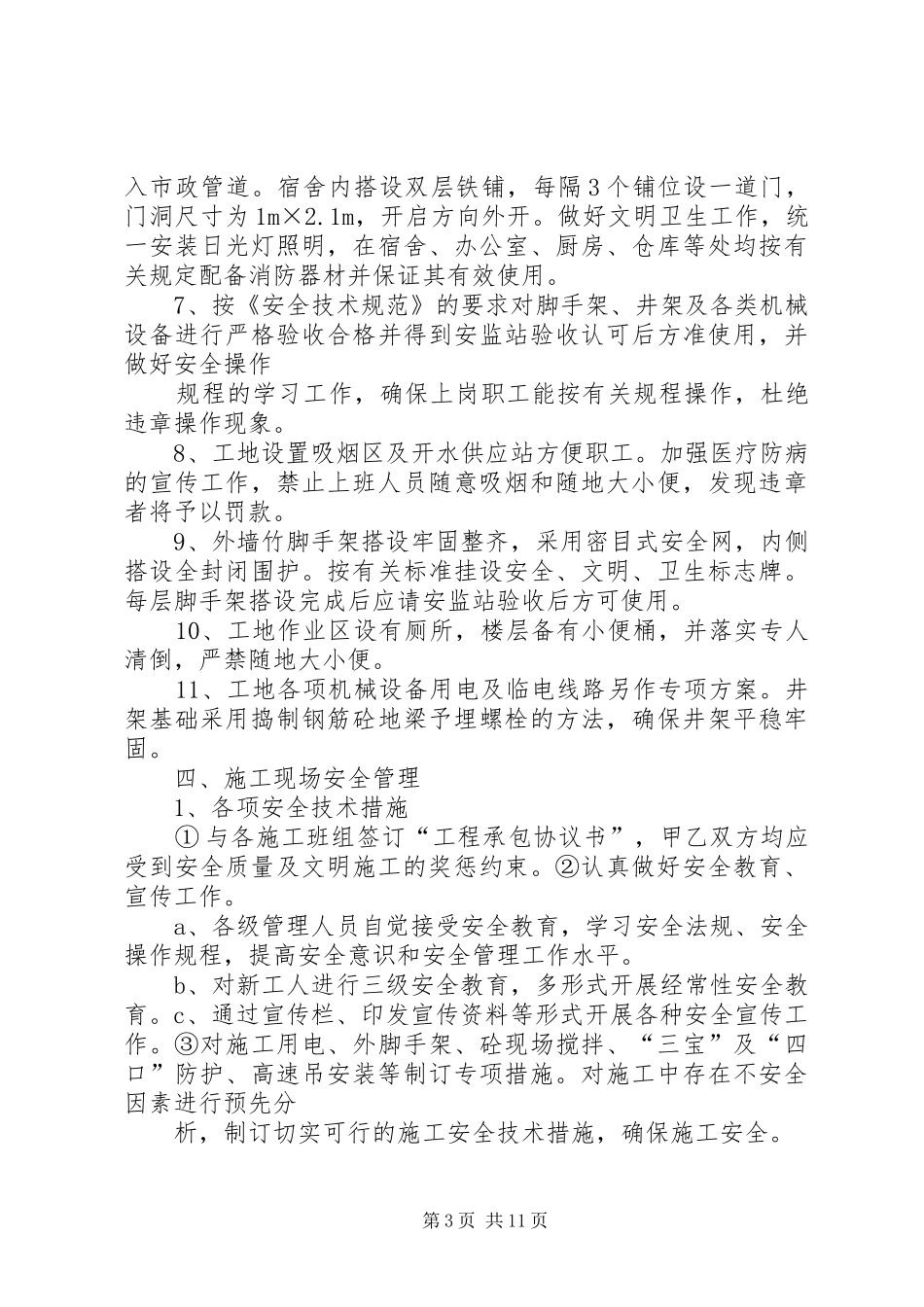 院志编纂和院史展览馆筹建工作实施方案 _第3页