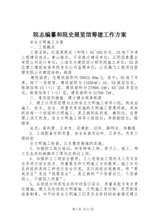 院志编纂和院史展览馆筹建工作实施方案 