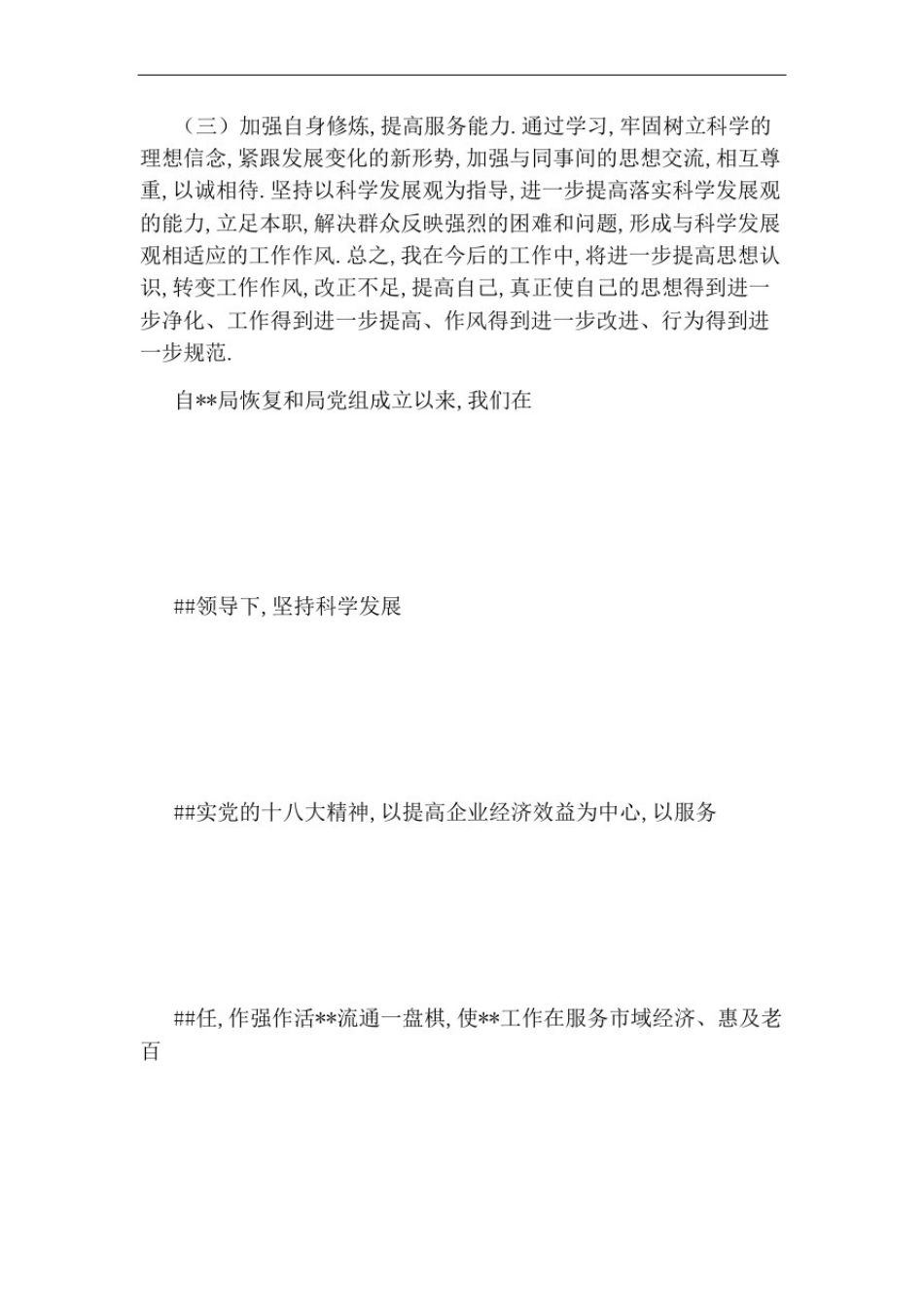 四对照四查看个人剖析材料2篇_第3页