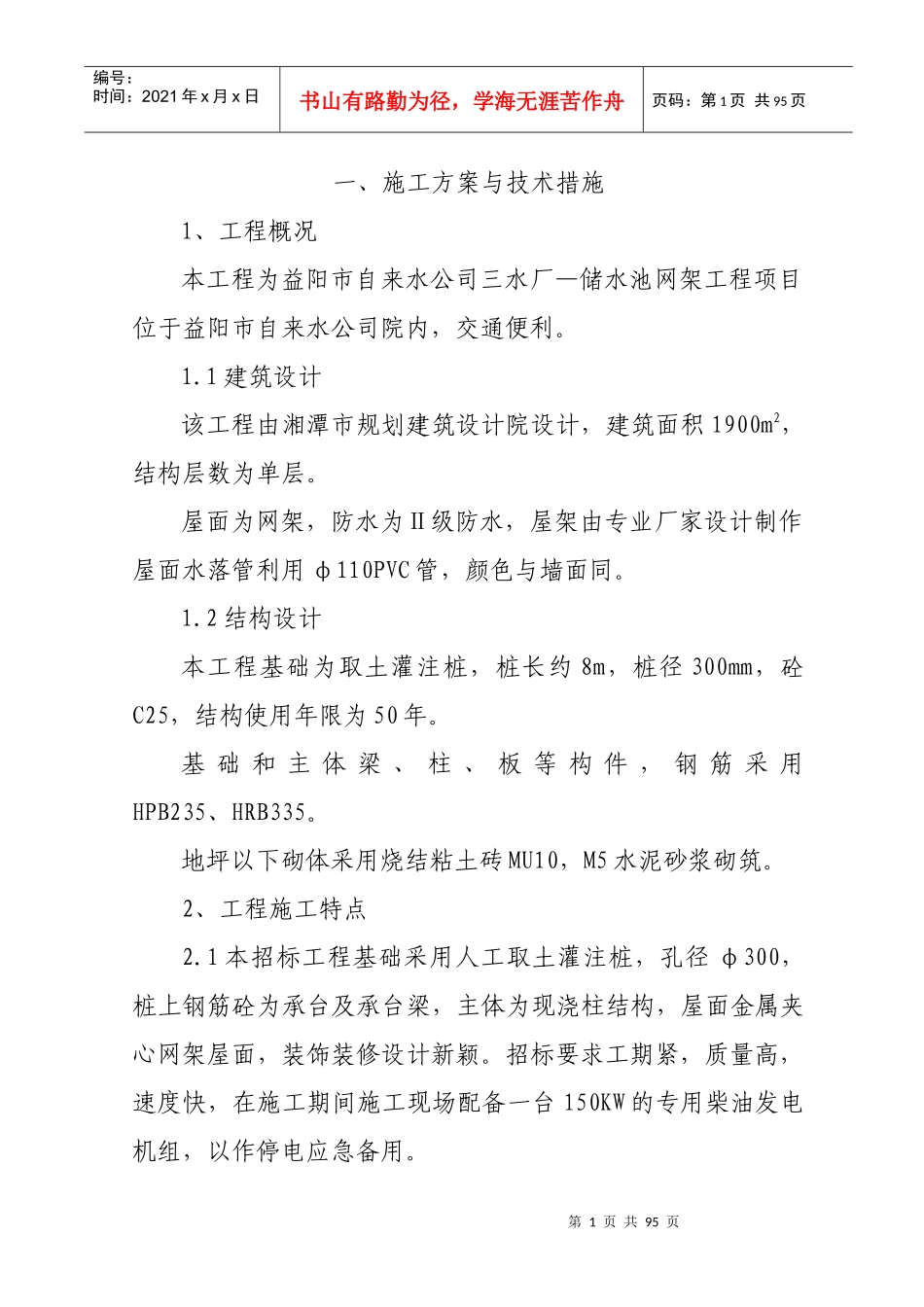 自来水公司三水厂-储水池网架工程_第1页
