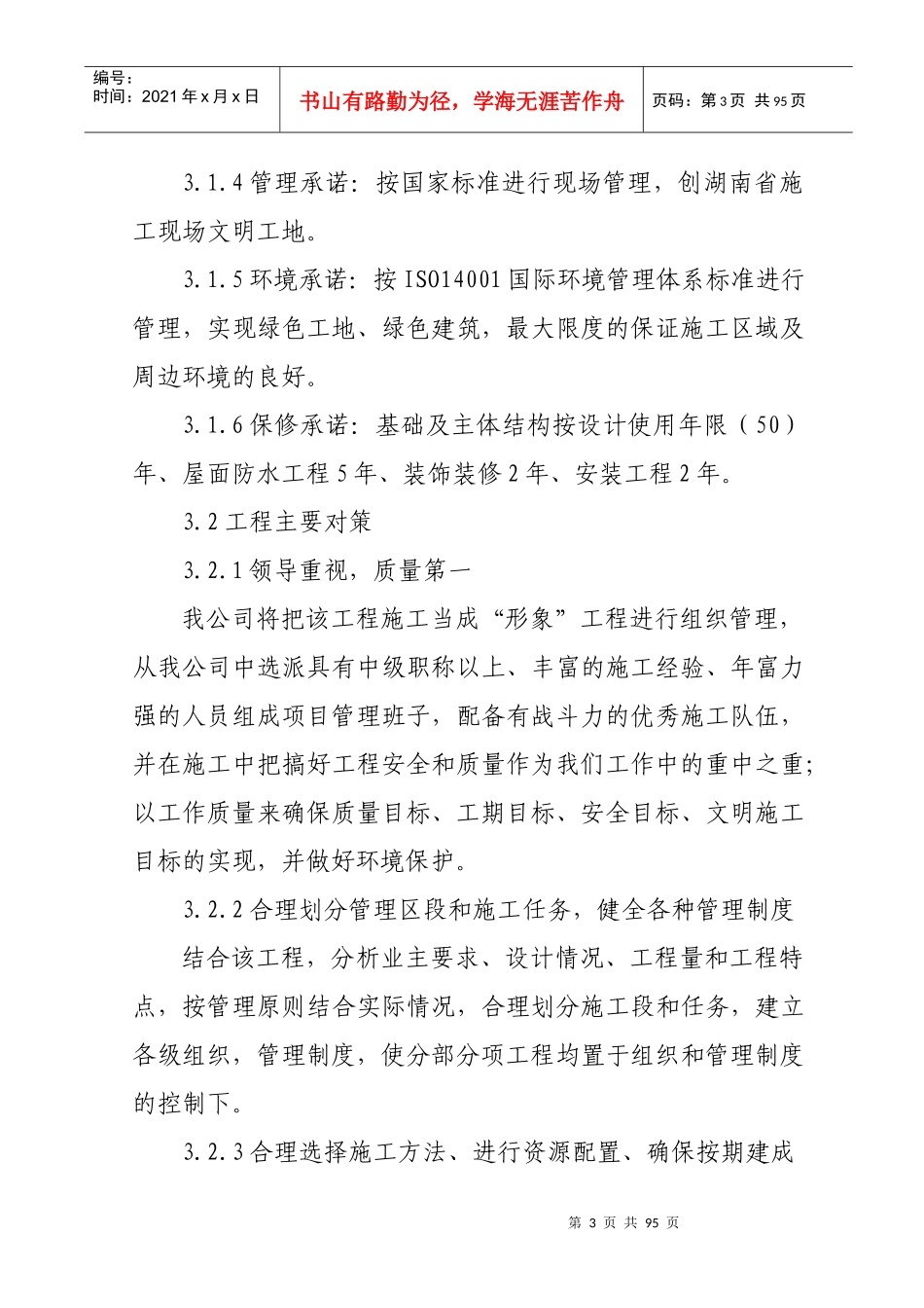 自来水公司三水厂-储水池网架工程_第3页