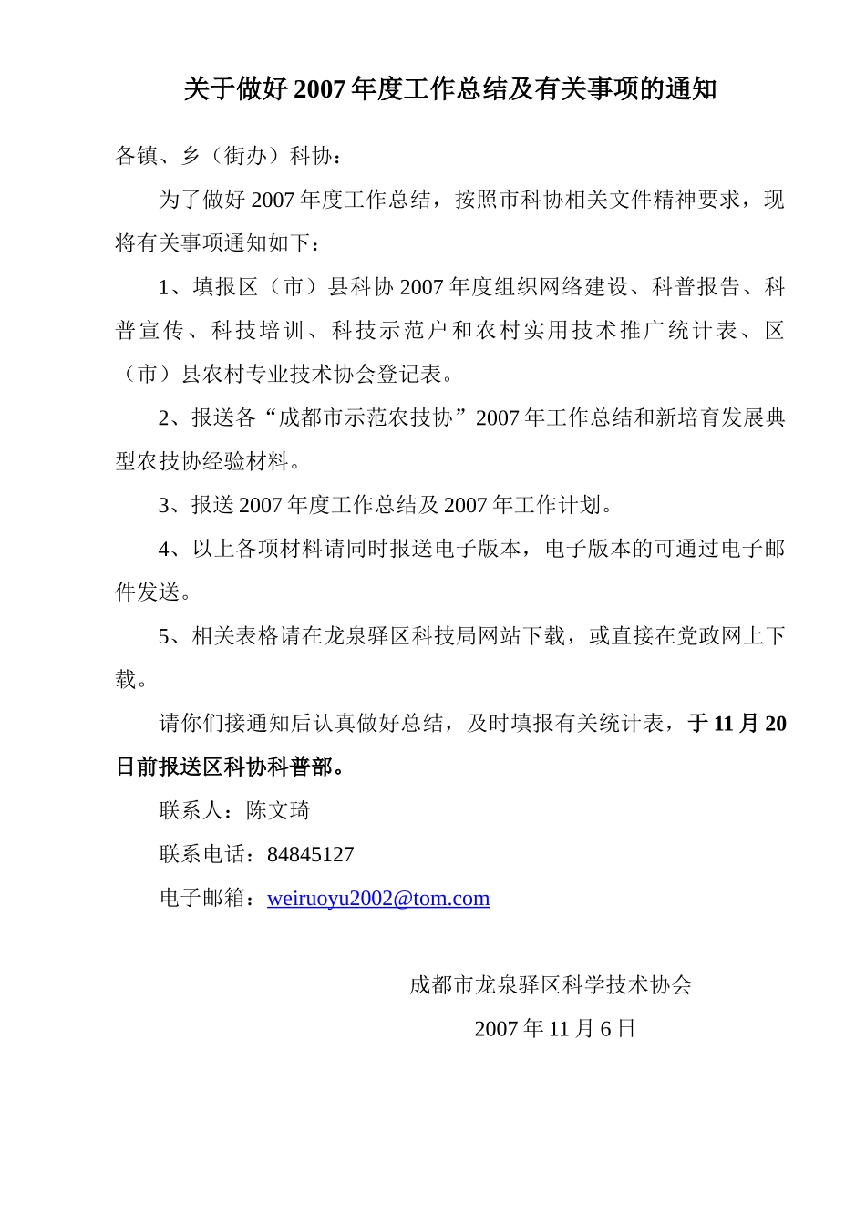 网络建设年度工作总结_第1页