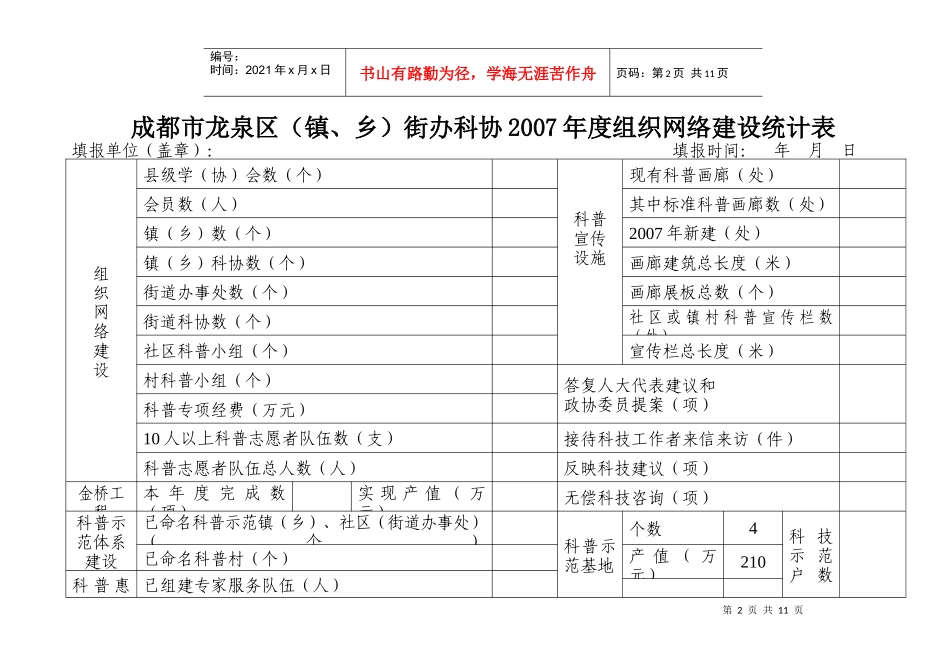 网络建设年度工作总结_第2页