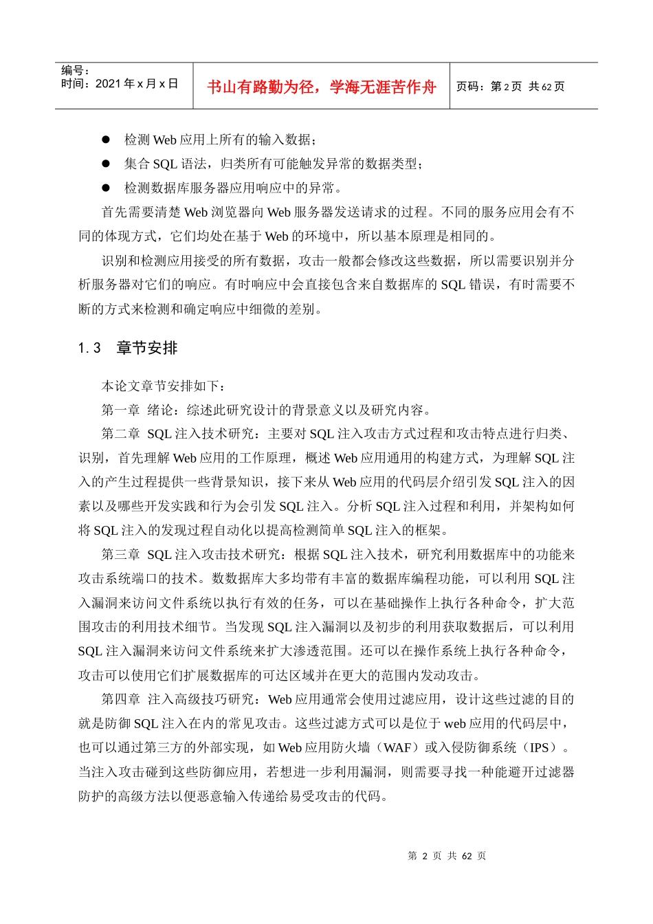 自动注入攻击工具的研发_第3页