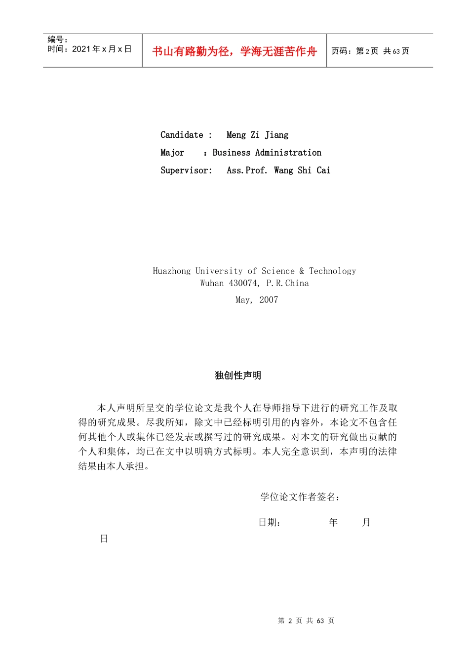 肇庆市商业银行发展战略理论_第2页