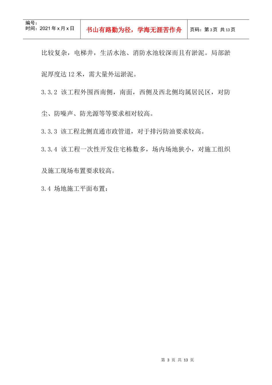 绿色施工论文(定稿)_第3页