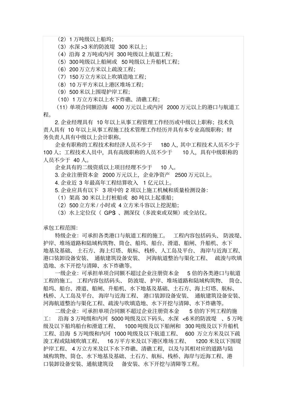 .港口与航道工程施工总承包及相关专业承包资质标准_第2页