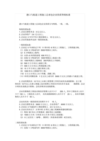 .港口与航道工程施工总承包及相关专业承包资质标准