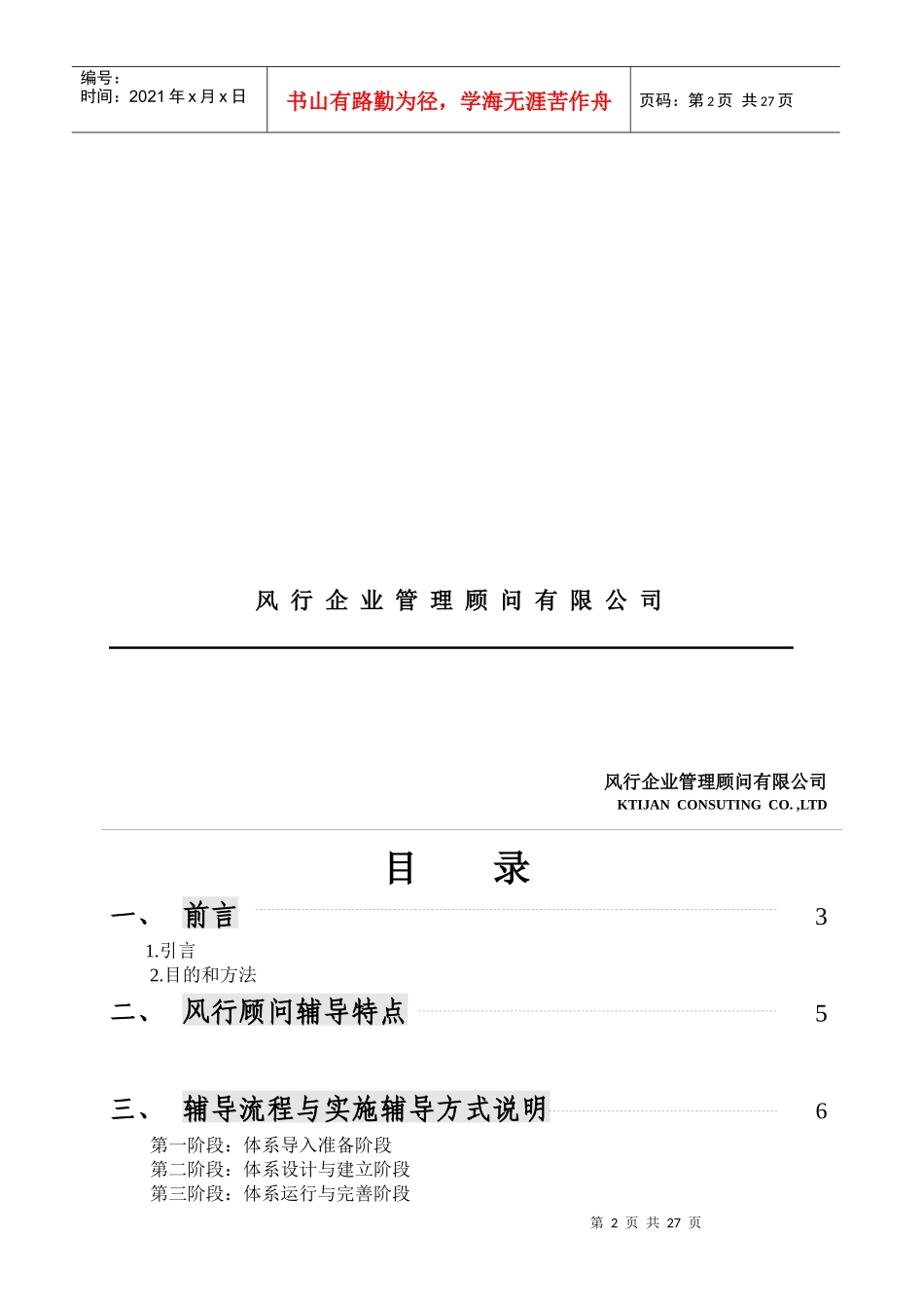 职业安全健康管理体系认证咨询辅导企划案_第2页