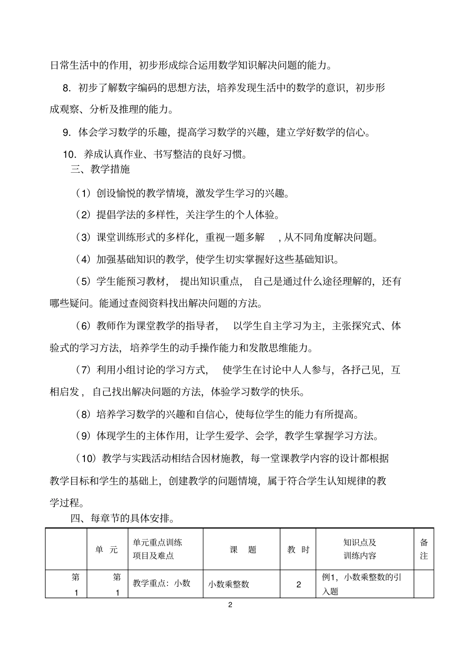 人教版五年级数学上册教学计划及进度_第2页