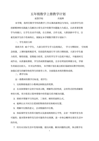 人教版五年级数学上册教学计划及进度