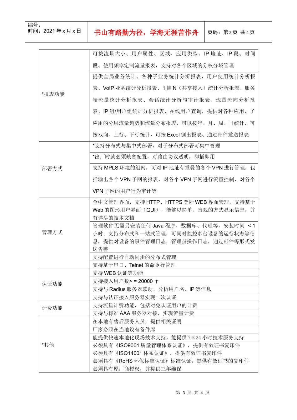 网络流量管理设备招标参数_第3页