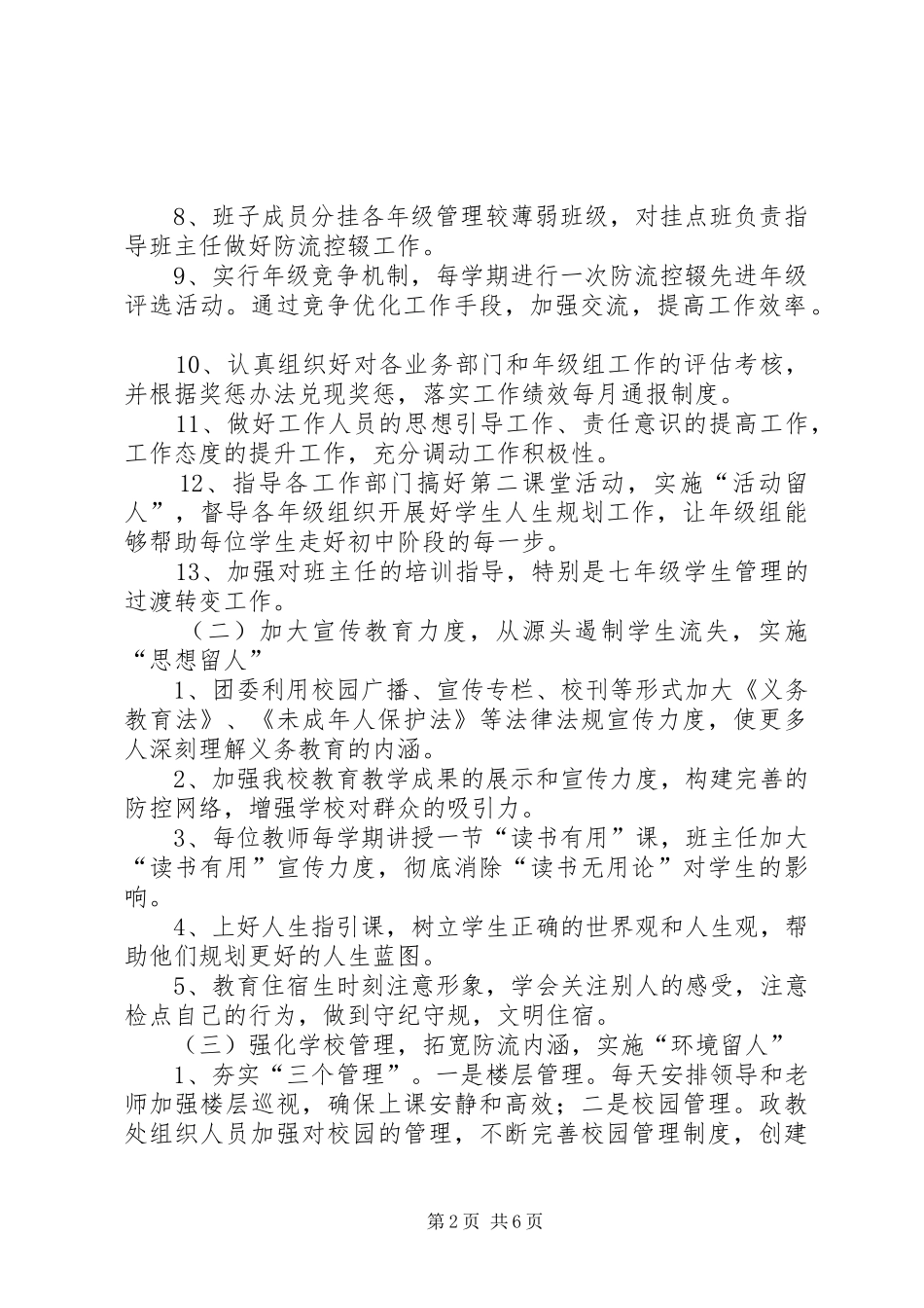白芬子初级中学麻疹防控工作应方案 _第2页