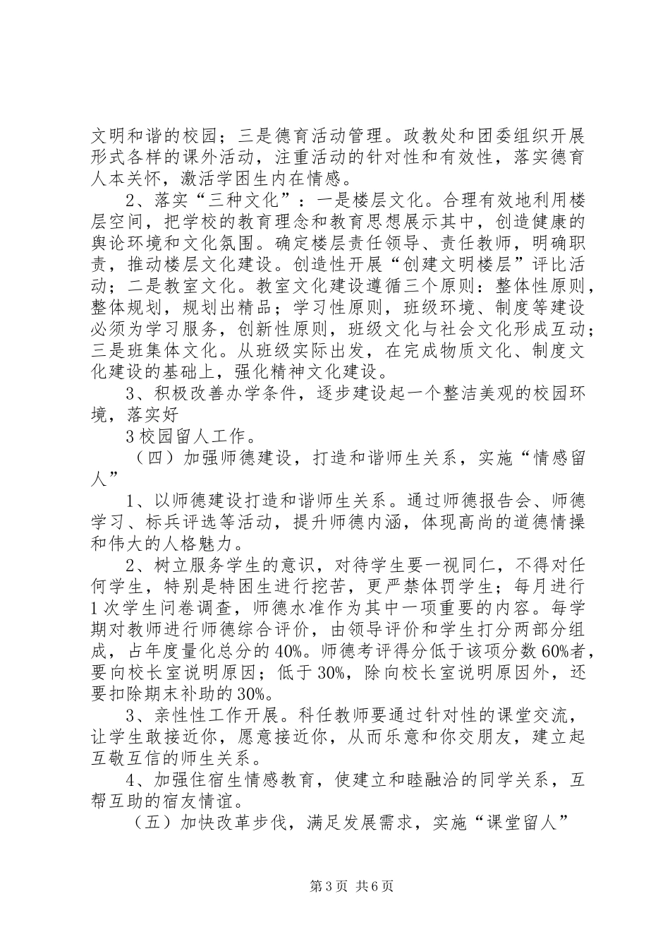 白芬子初级中学麻疹防控工作应方案 _第3页