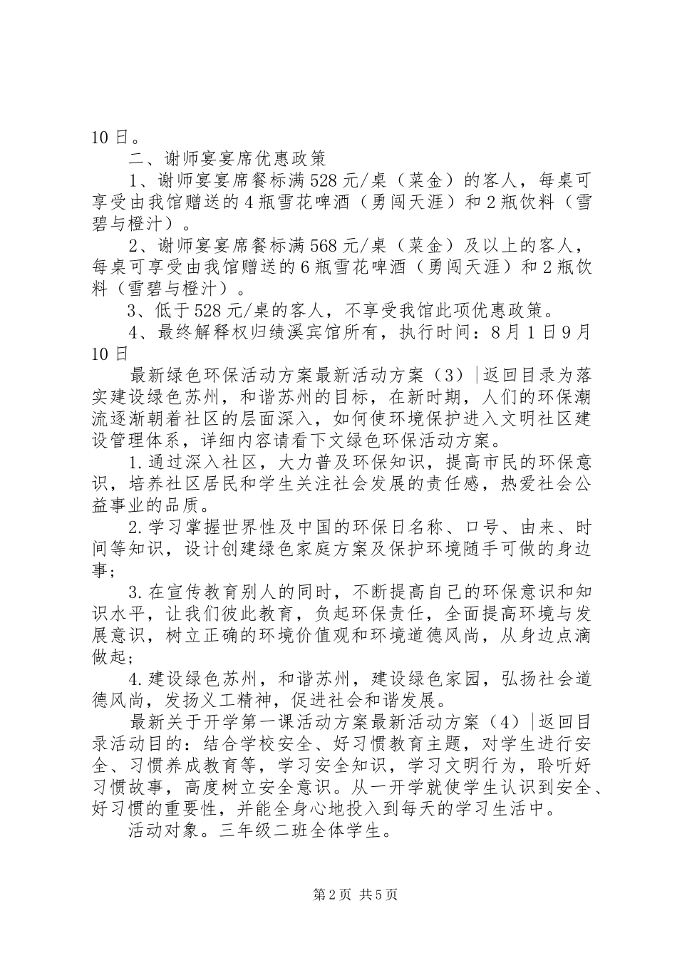 最新活动实施方案4篇_第2页