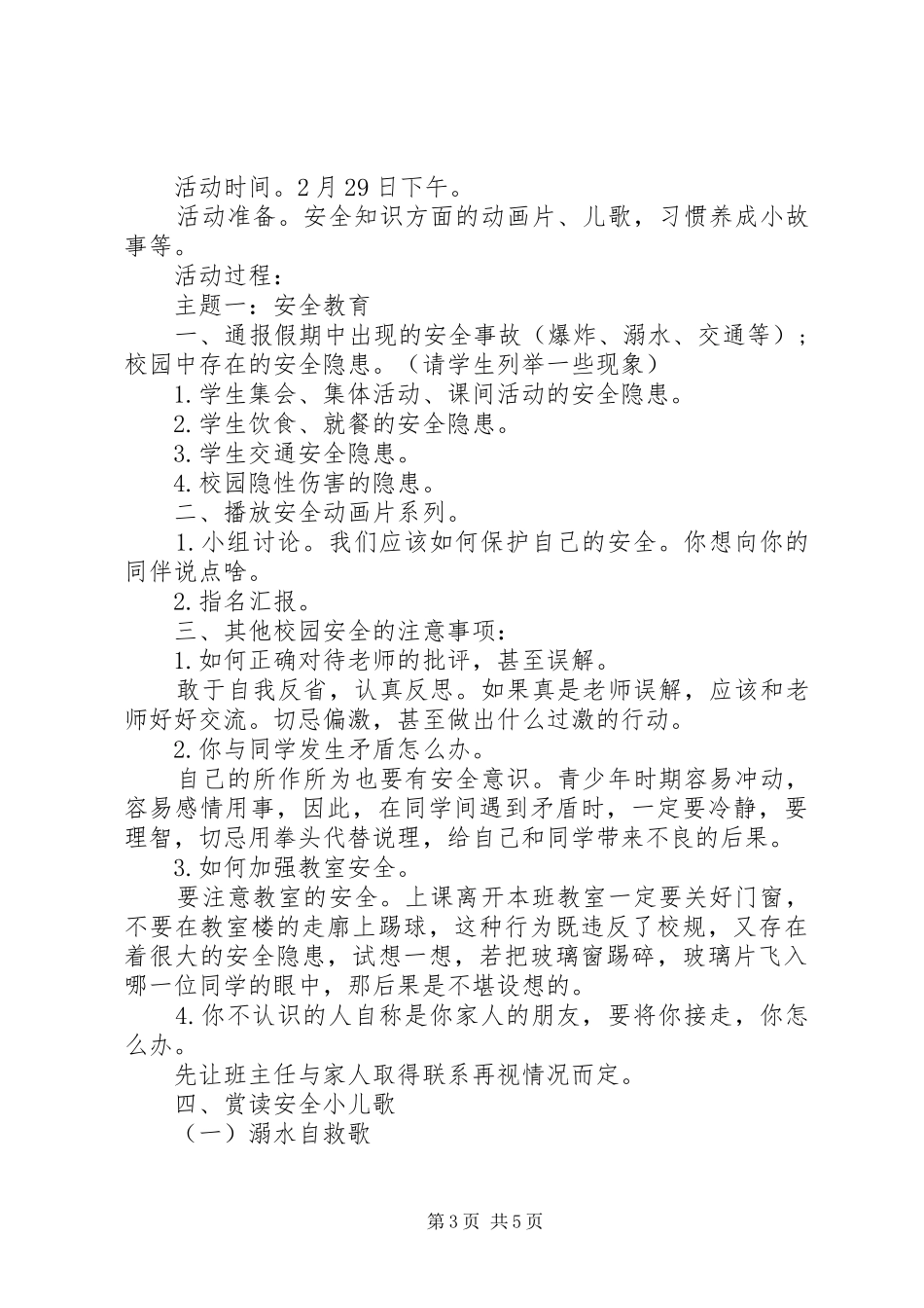 最新活动实施方案4篇_第3页