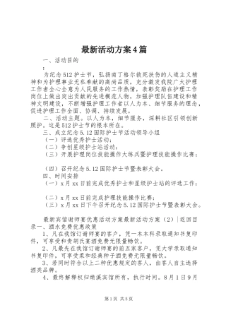 最新活动实施方案4篇
