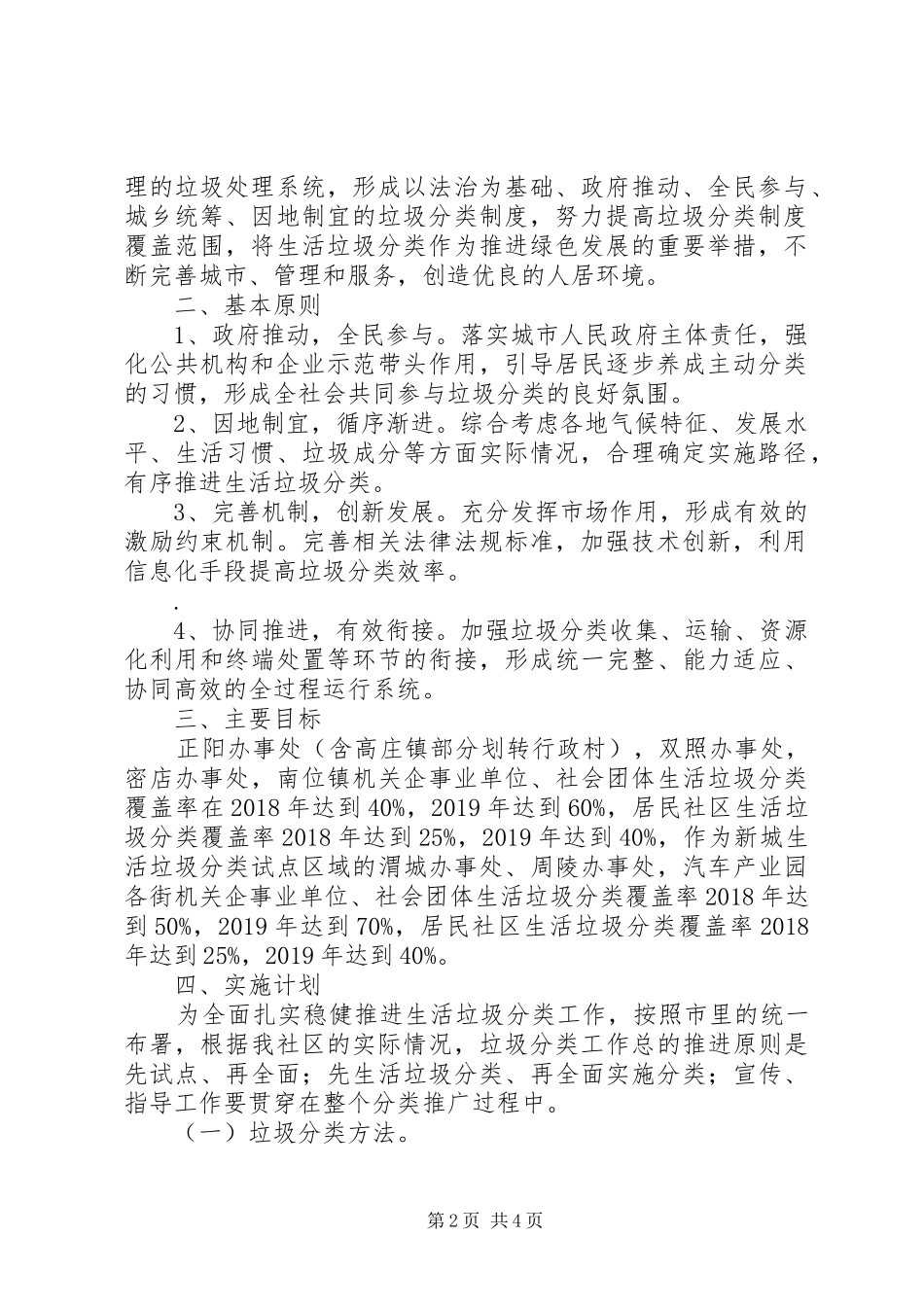 垃圾分类方案(蓝天城市花园) _第2页