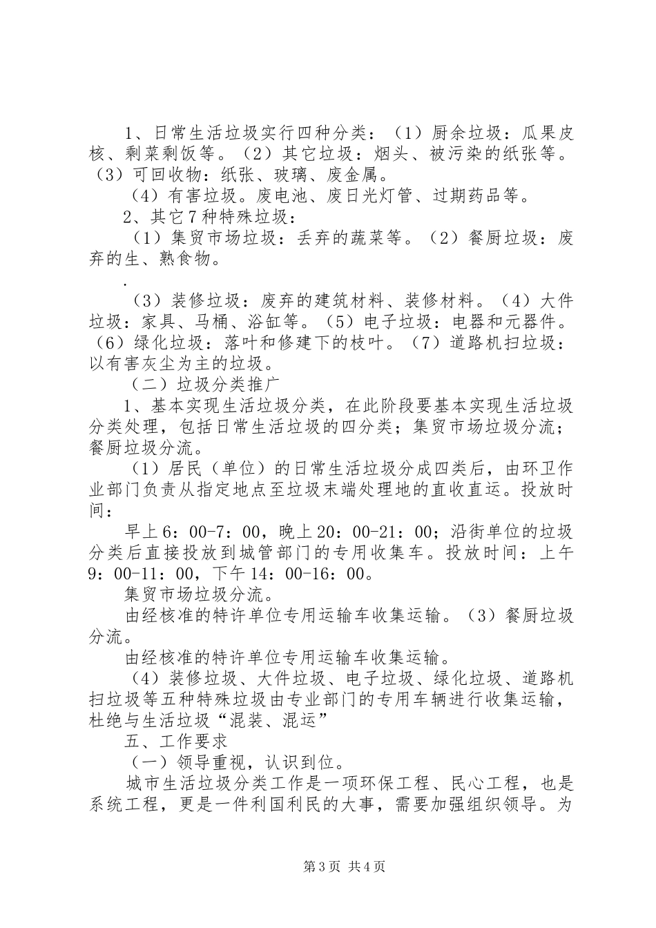 垃圾分类方案(蓝天城市花园) _第3页