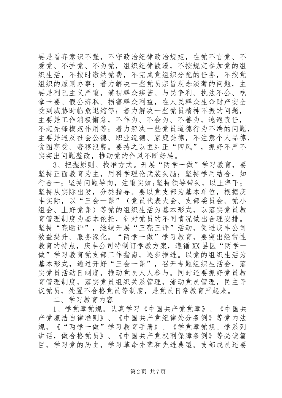 两学一做支部方案 _第2页