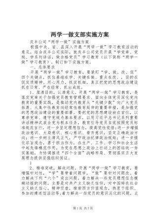 两学一做支部方案 