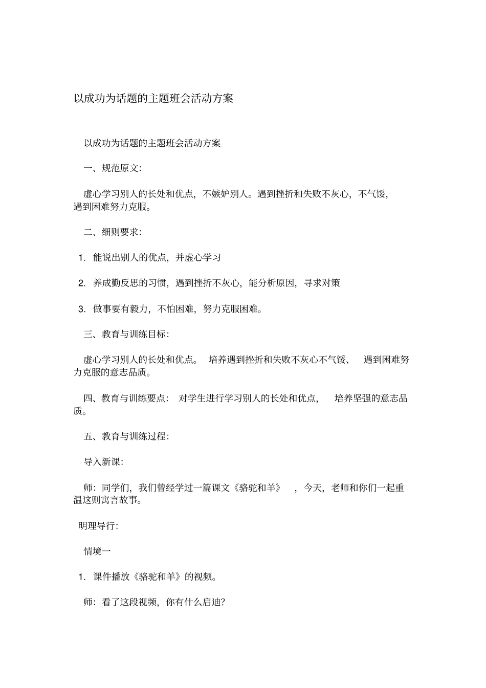 以成功为话题的主题班会活动方案_第1页