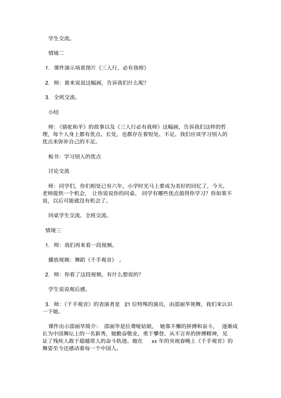 以成功为话题的主题班会活动方案_第2页