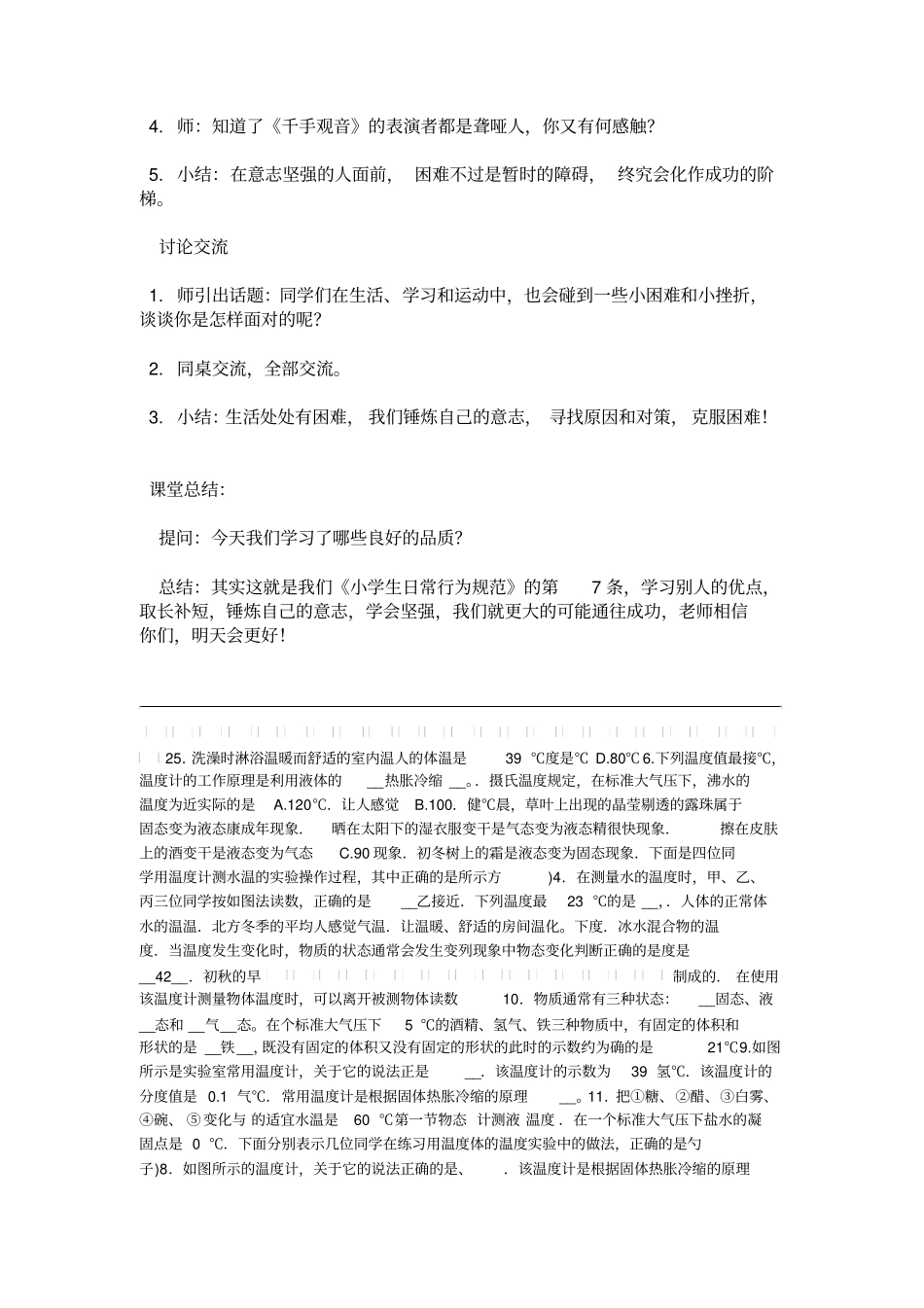 以成功为话题的主题班会活动方案_第3页