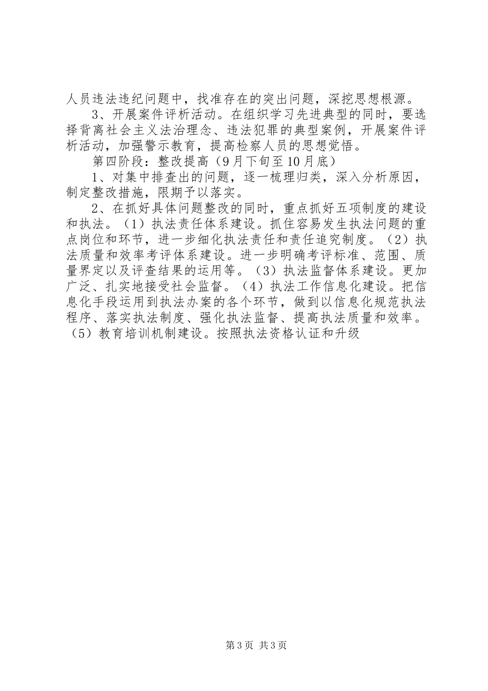 检察院开展社会主义法治理念教育活动方案 _第3页