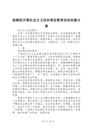 检察院开展社会主义法治理念教育活动方案 