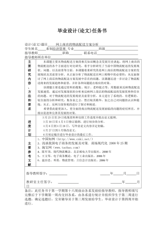 网上商店的物流配送方案分析