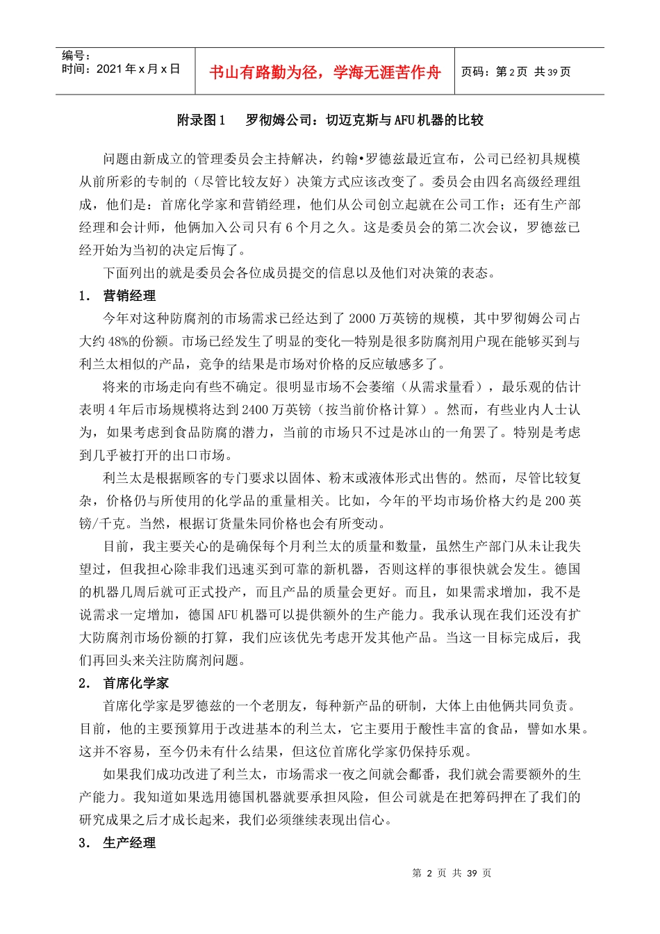 罗彻姆有限公司财务案例解析_第2页