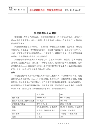 罗彻姆有限公司财务案例解析