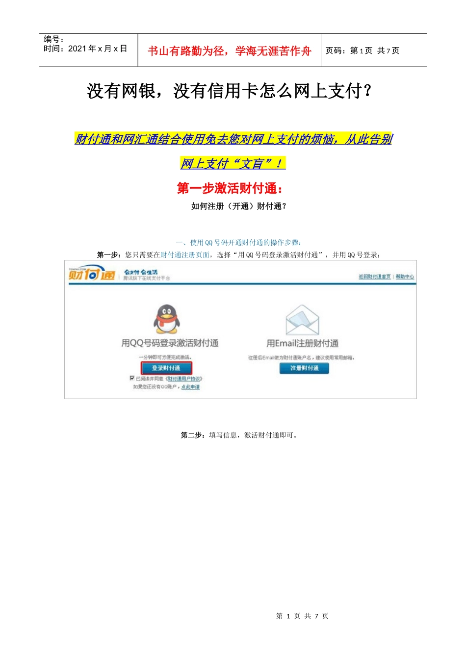 网汇通支付流程_第1页