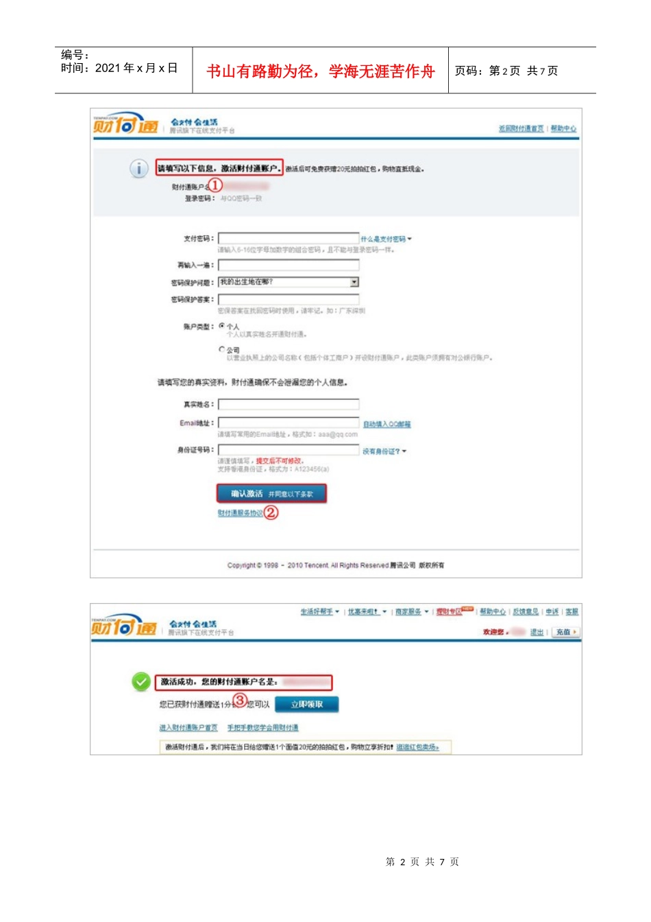 网汇通支付流程_第2页