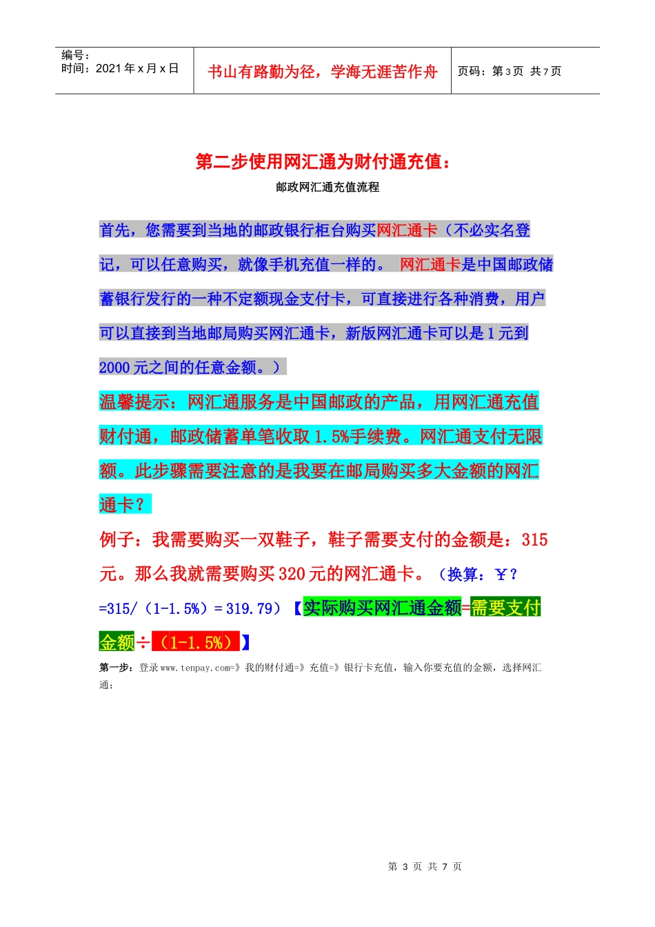 网汇通支付流程_第3页