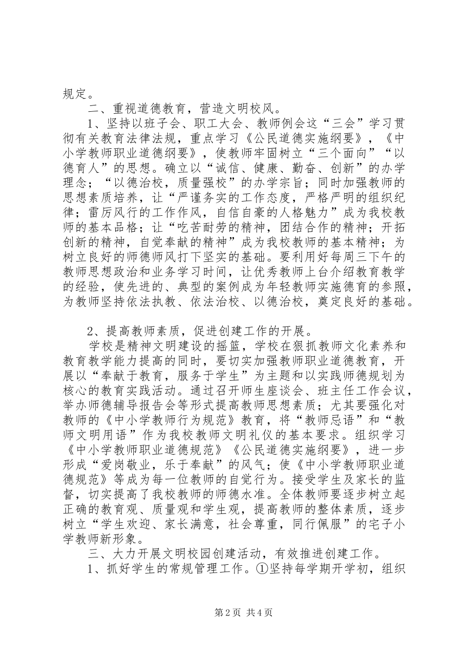 城月镇仁里小学创强工作方案 _第2页