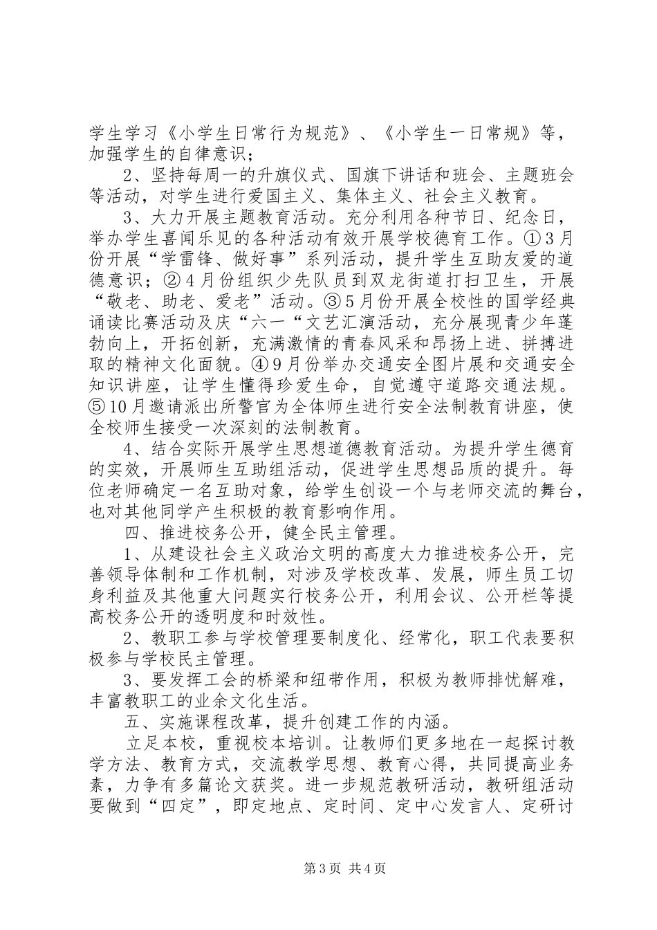 城月镇仁里小学创强工作方案 _第3页