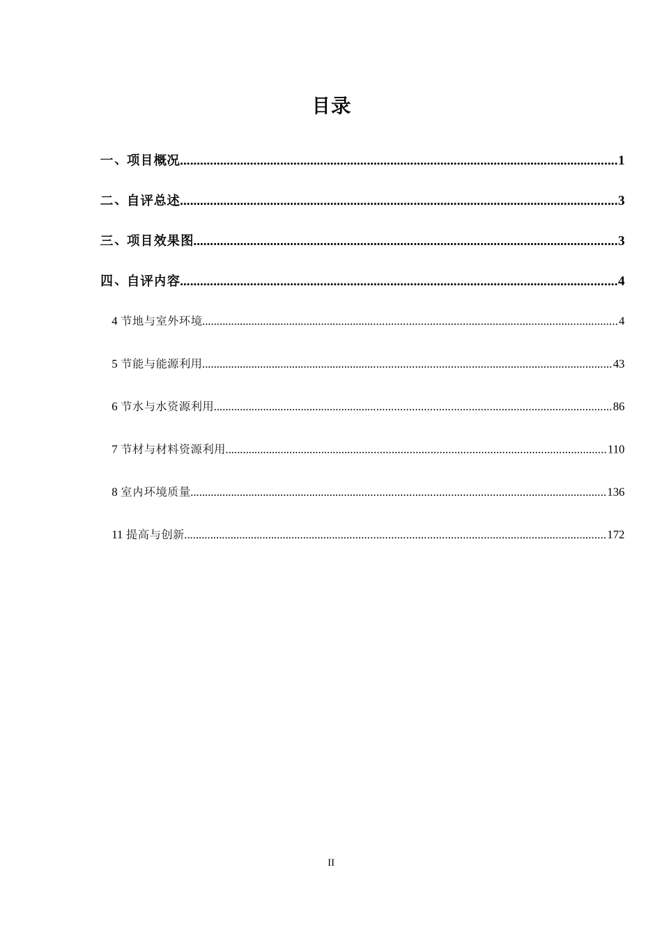 绿色建筑设计标识自评估报告_第3页