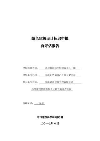 绿色建筑设计标识自评估报告