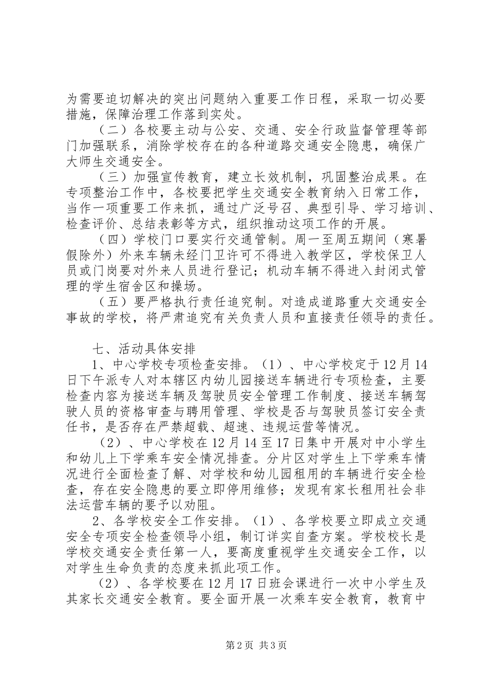 XX镇道路交通专项检查工作方案 _第2页