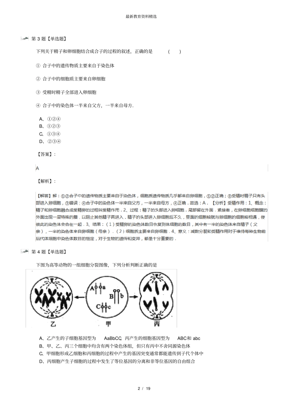 人教版生物必修2《遗传与进化》第二章基因和染色体的关系课后辅导练习_第2页