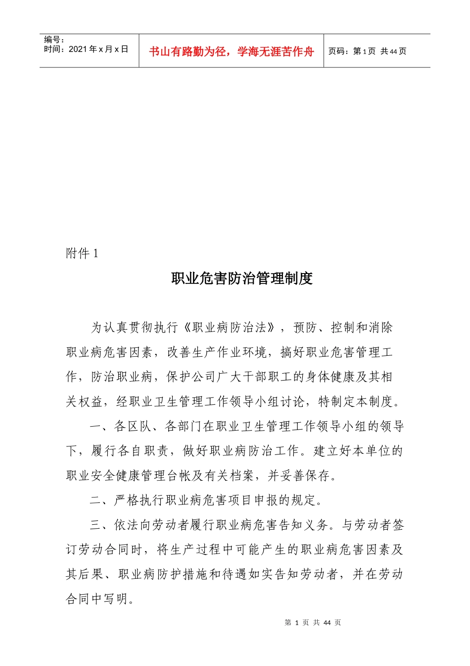 职业危害防治管理制度(DOCX 40页)_第1页