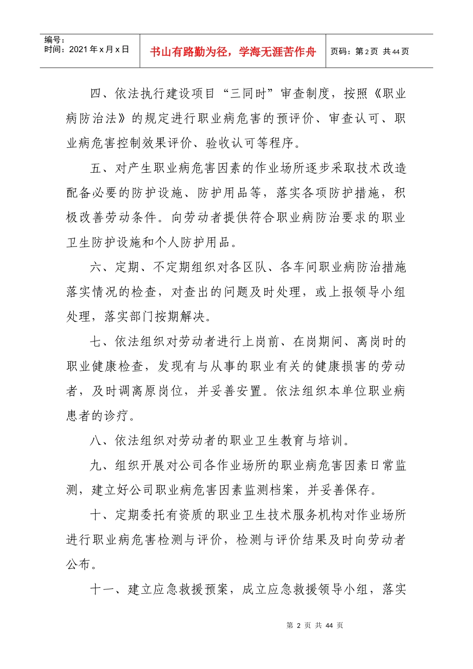 职业危害防治管理制度(DOCX 40页)_第2页
