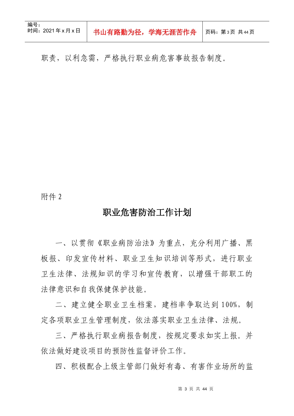 职业危害防治管理制度(DOCX 40页)_第3页
