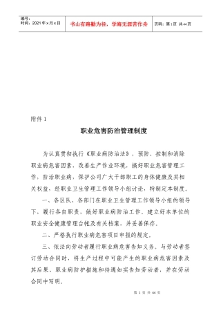 职业危害防治管理制度(DOCX 40页)
