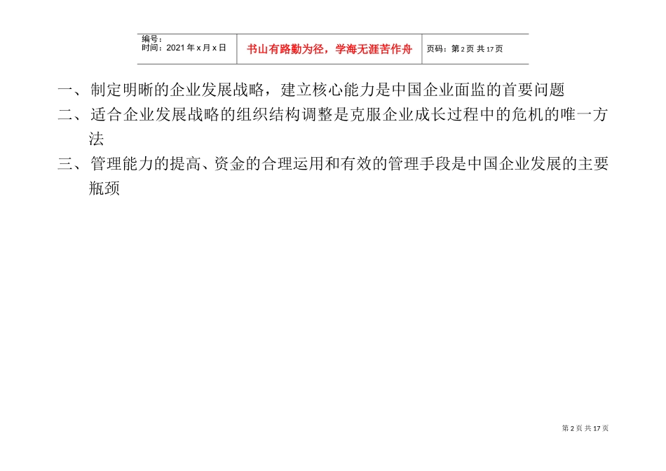 罗兰贝格_中小型企业战略和管理问题研究报告(DOC30页)_第2页