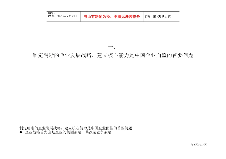 罗兰贝格_中小型企业战略和管理问题研究报告(DOC30页)_第3页